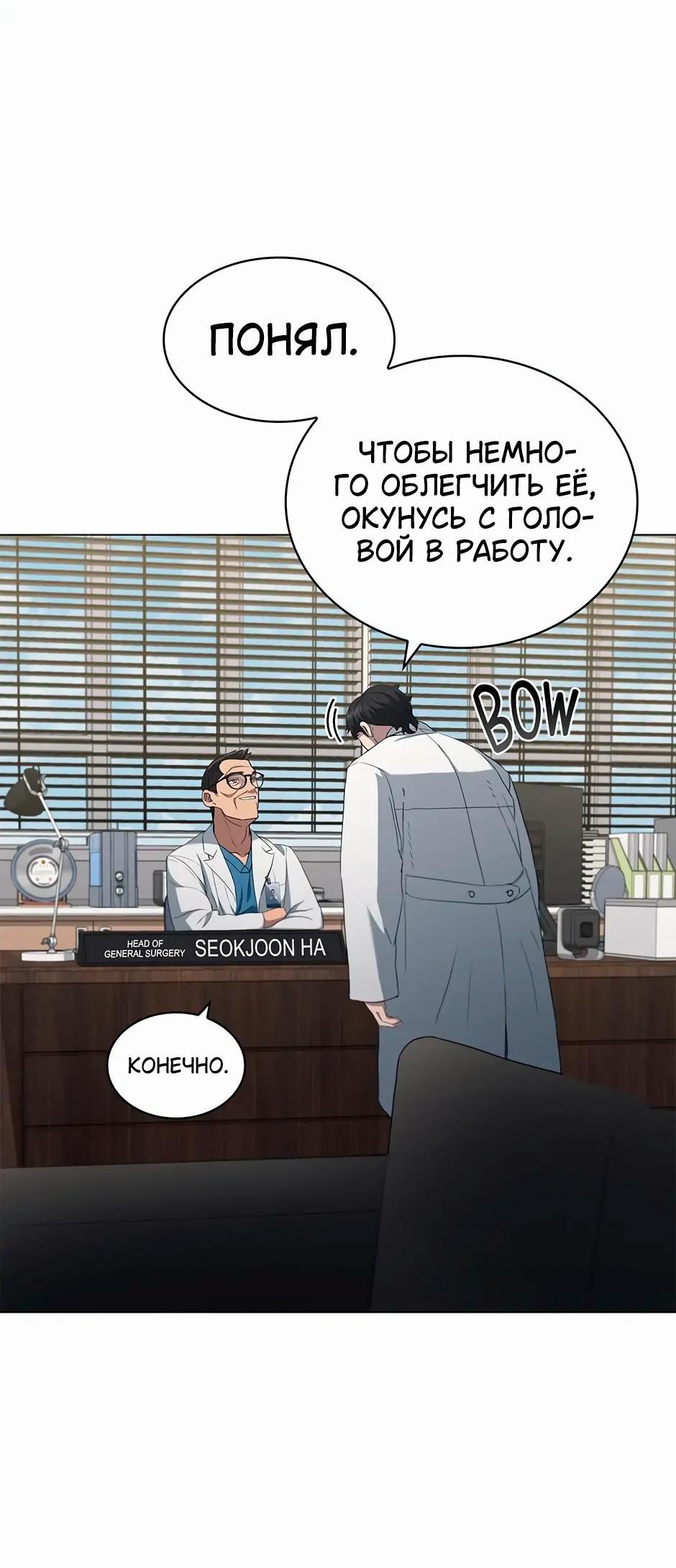 Манга Доктор - Глава 71 Страница 37