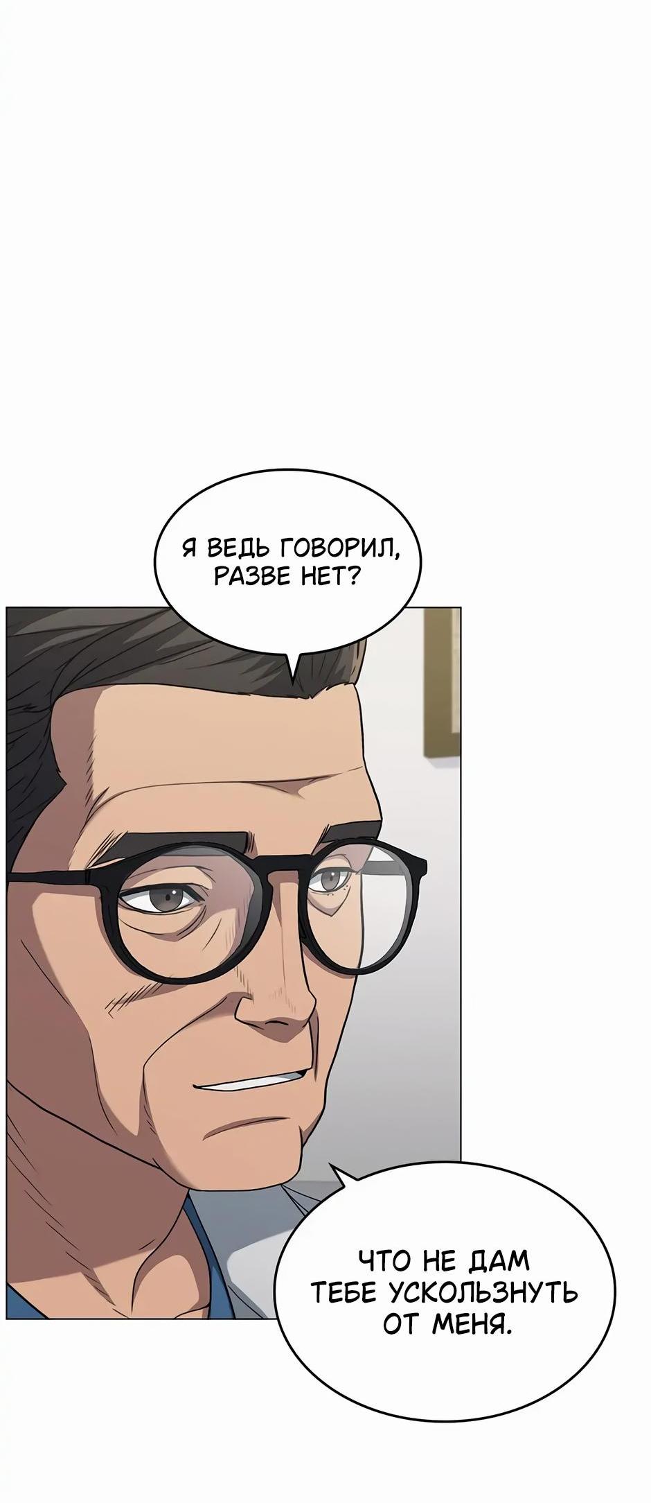 Манга Доктор - Глава 71 Страница 33