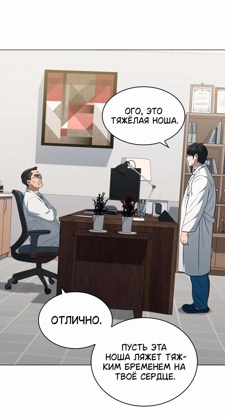 Манга Доктор - Глава 71 Страница 36