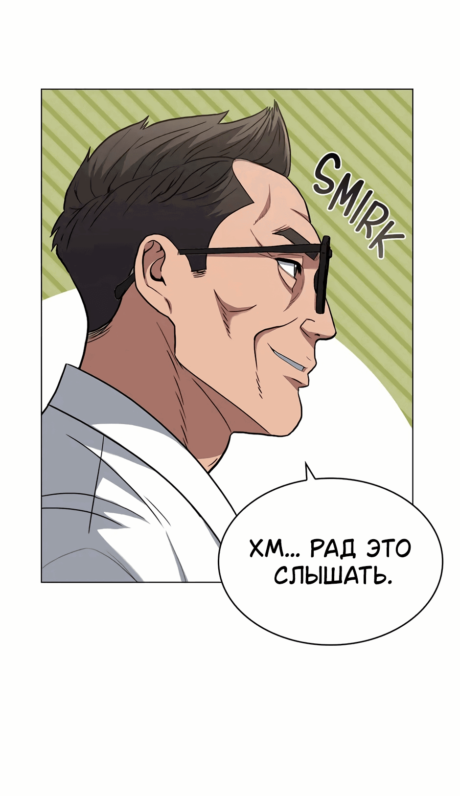 Манга Доктор - Глава 70 Страница 53