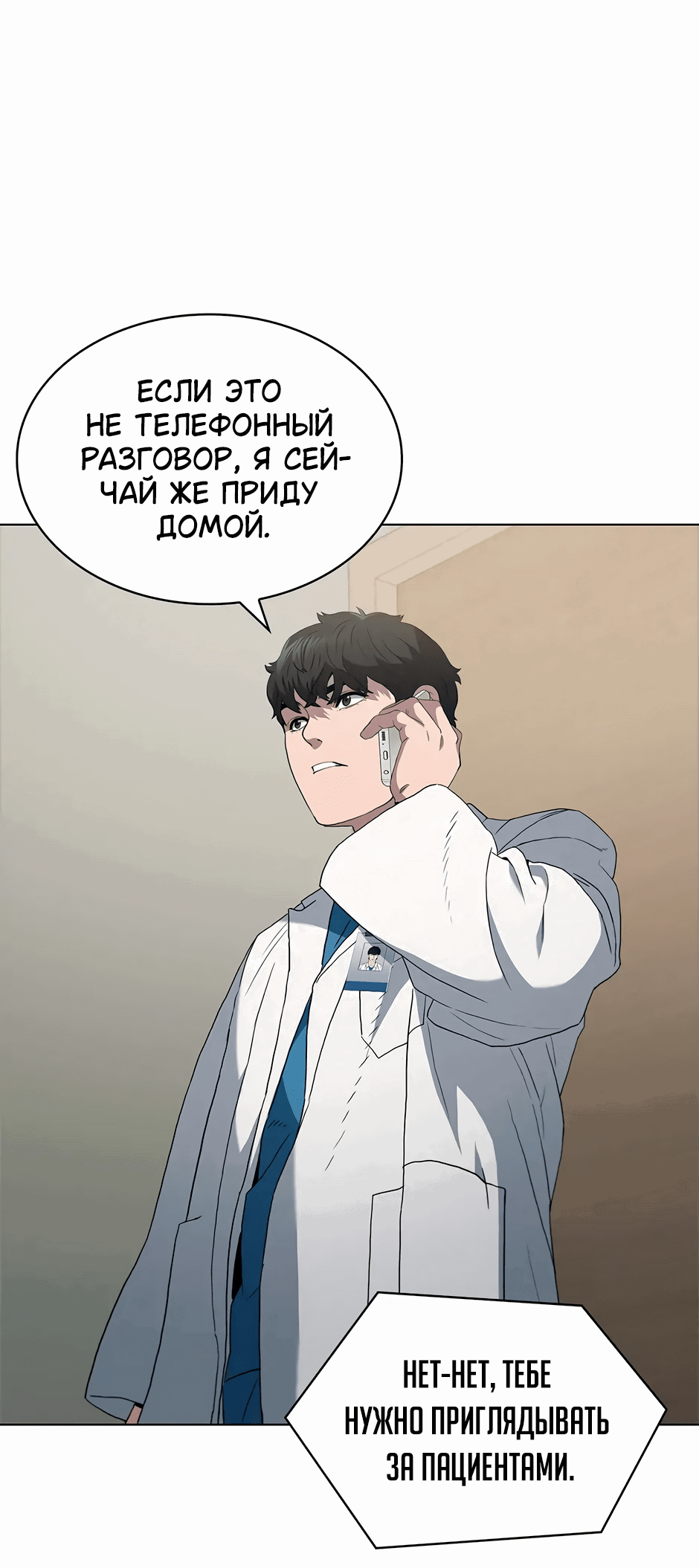 Манга Доктор - Глава 68 Страница 28