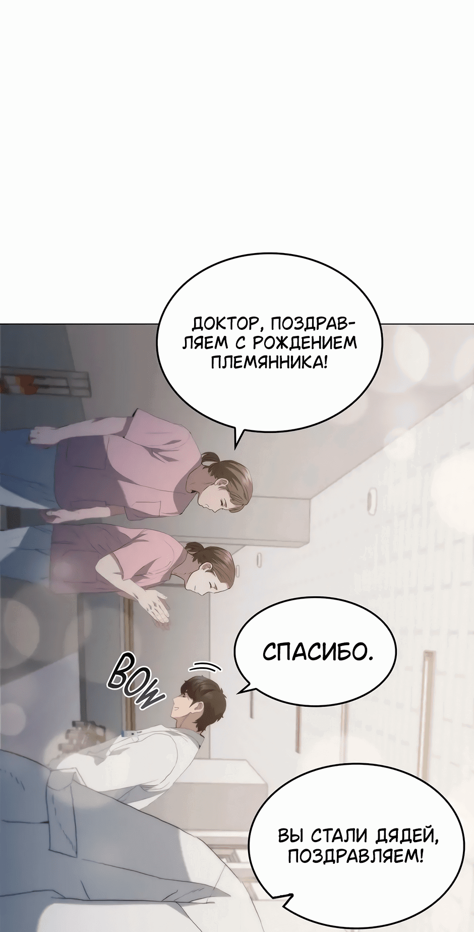 Манга Доктор - Глава 68 Страница 5