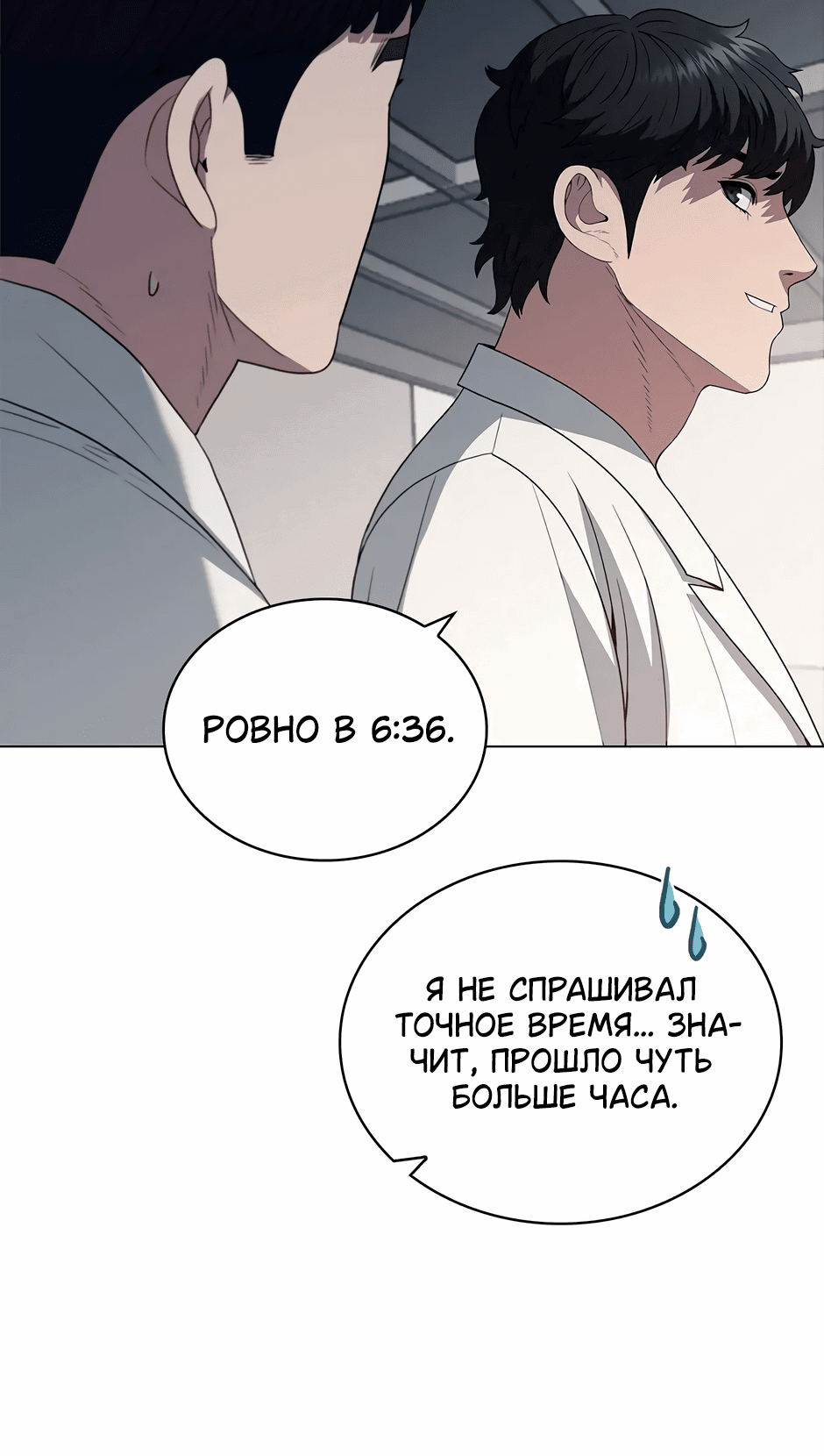 Манга Доктор - Глава 67 Страница 25