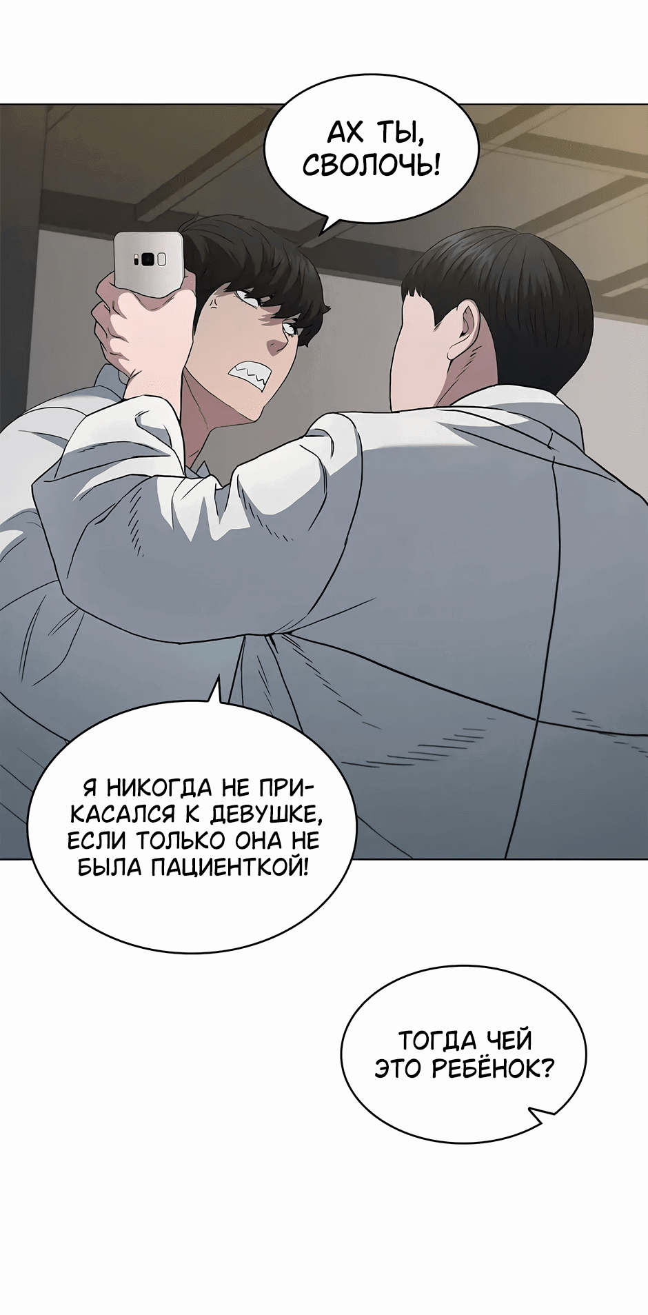 Манга Доктор - Глава 67 Страница 20