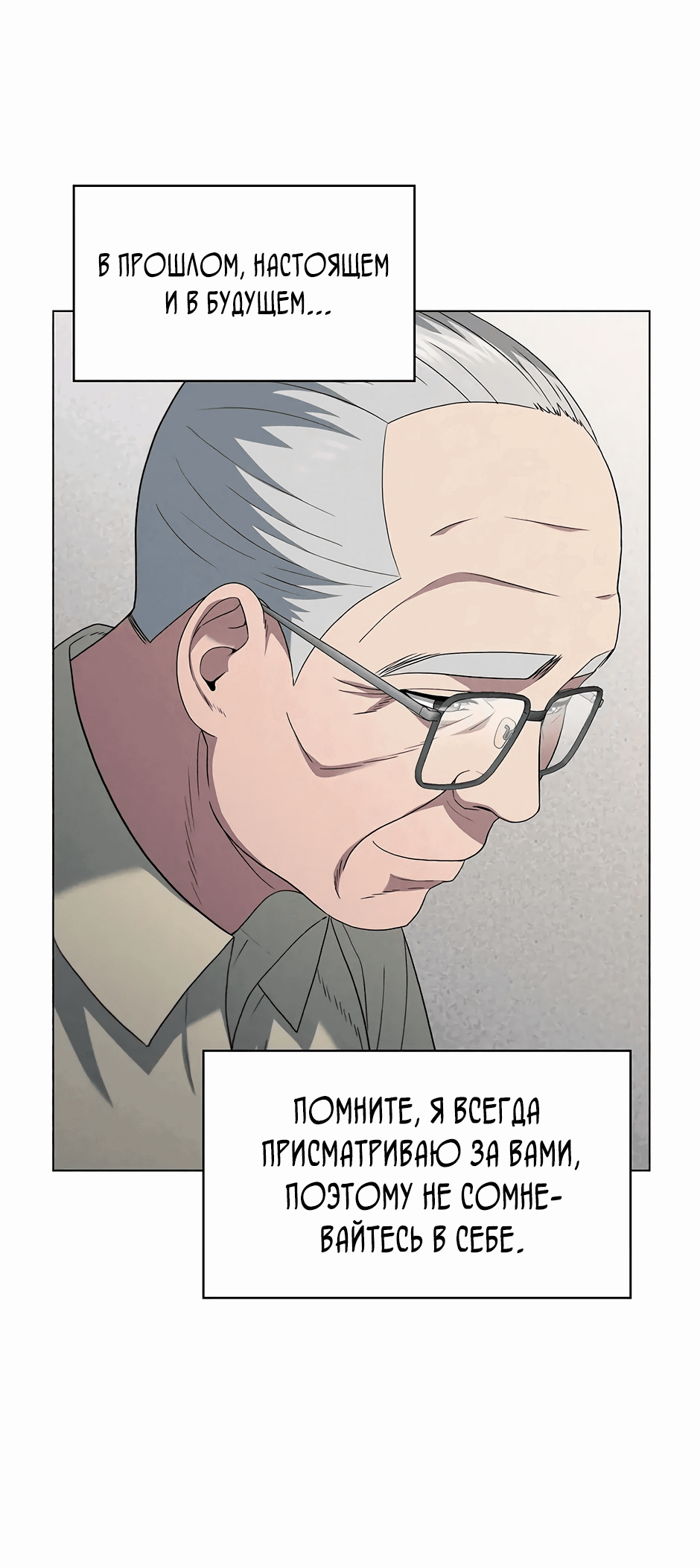 Манга Доктор - Глава 66 Страница 74