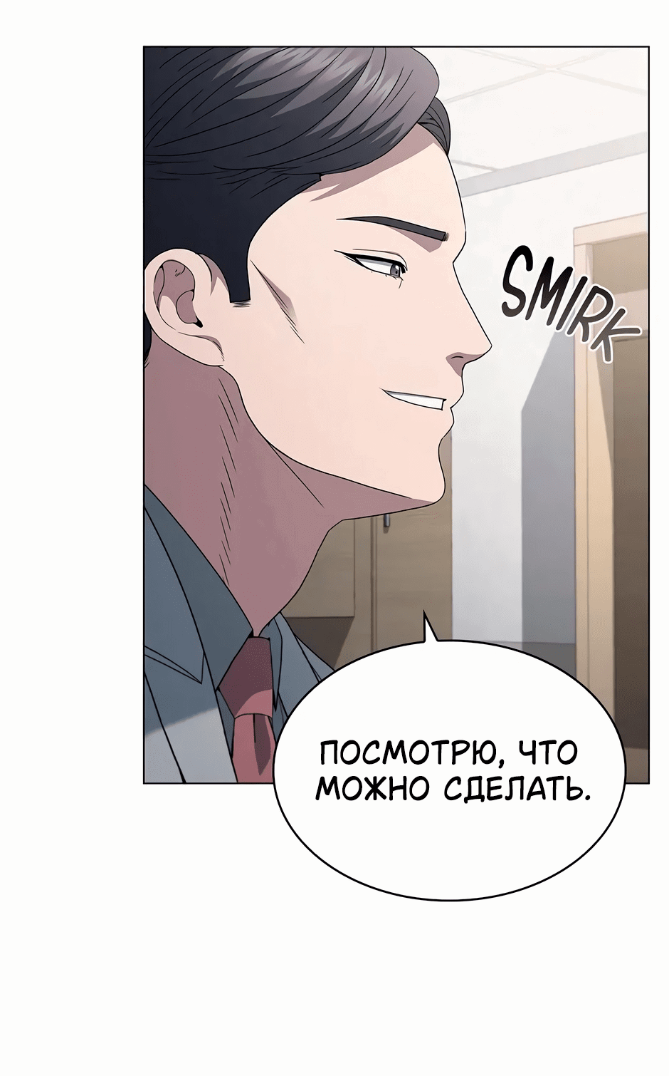 Манга Доктор - Глава 66 Страница 17