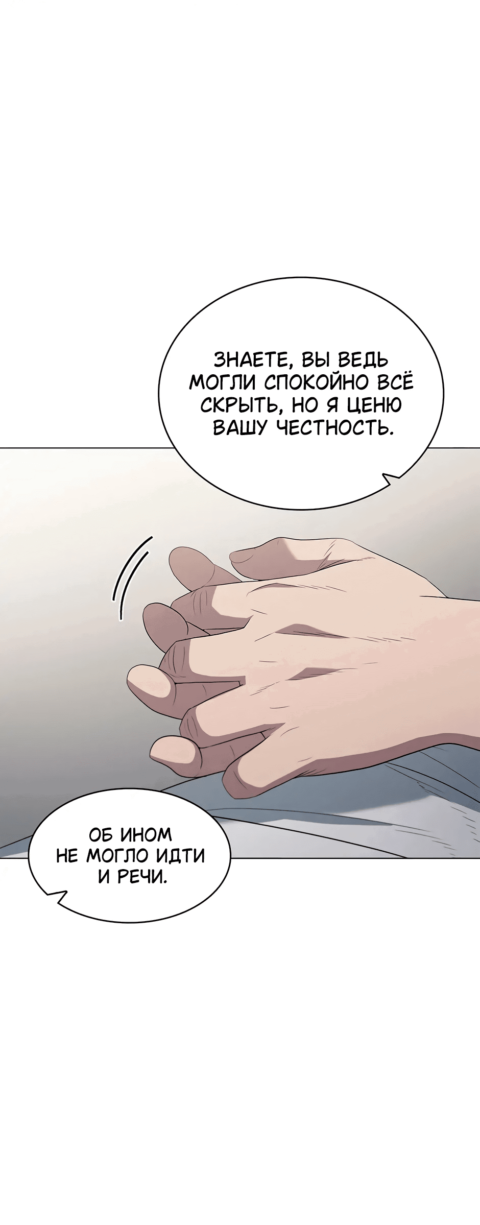 Манга Доктор - Глава 66 Страница 15