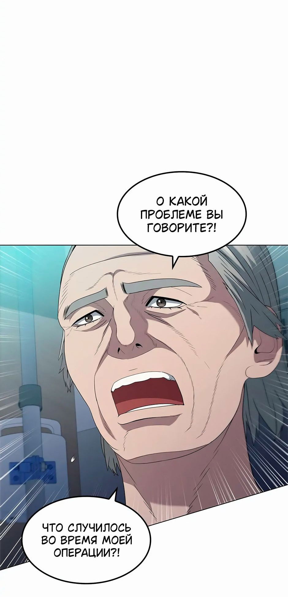 Манга Доктор - Глава 65 Страница 87