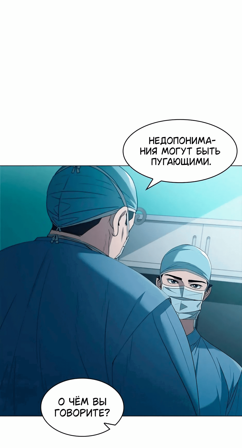 Манга Доктор - Глава 64 Страница 53