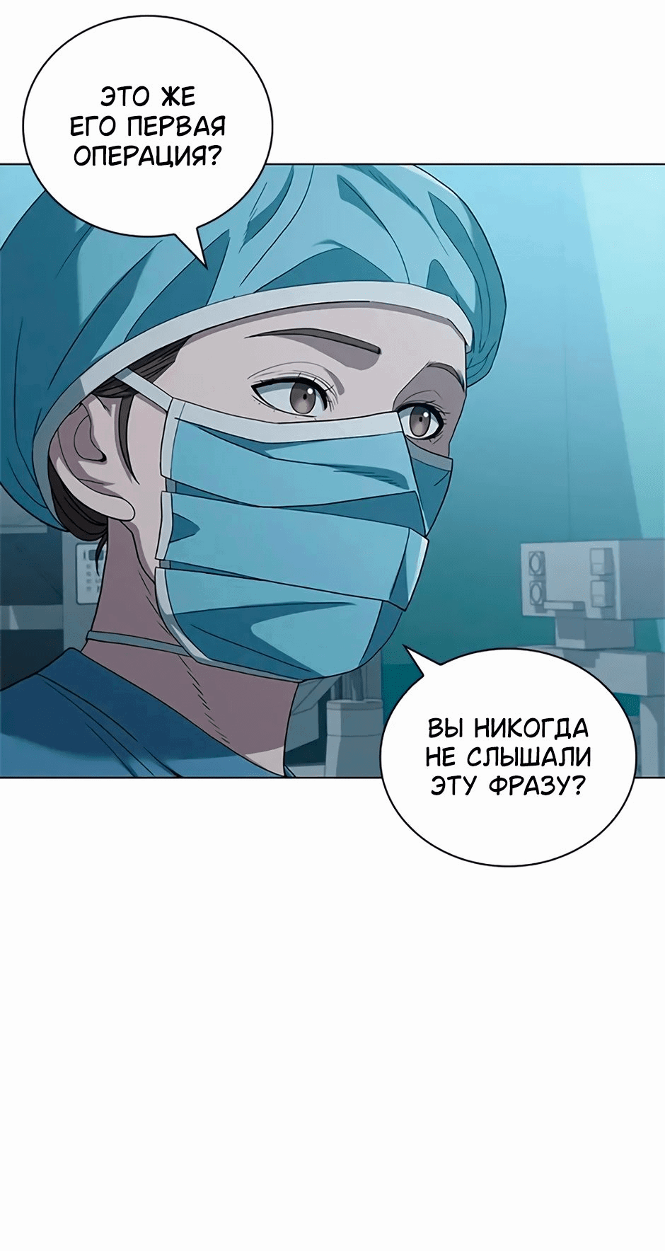 Манга Доктор - Глава 61 Страница 34