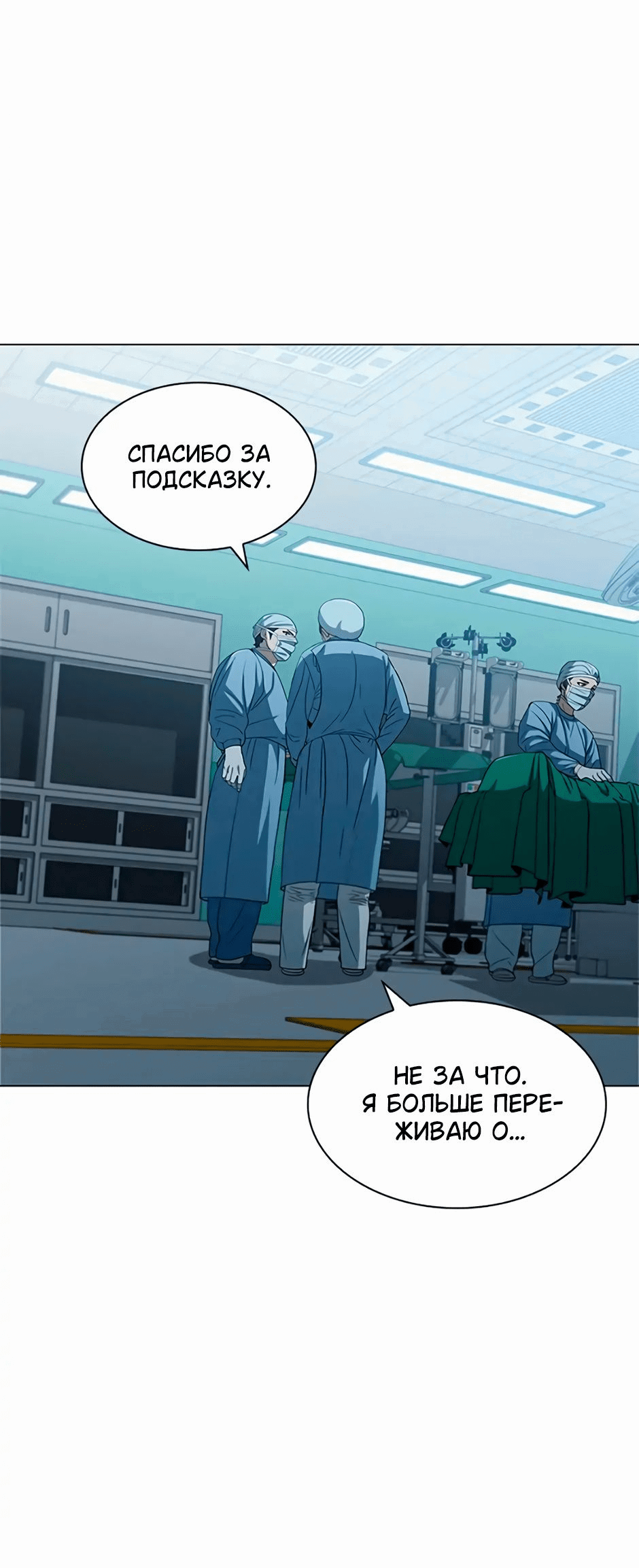 Манга Доктор - Глава 61 Страница 39