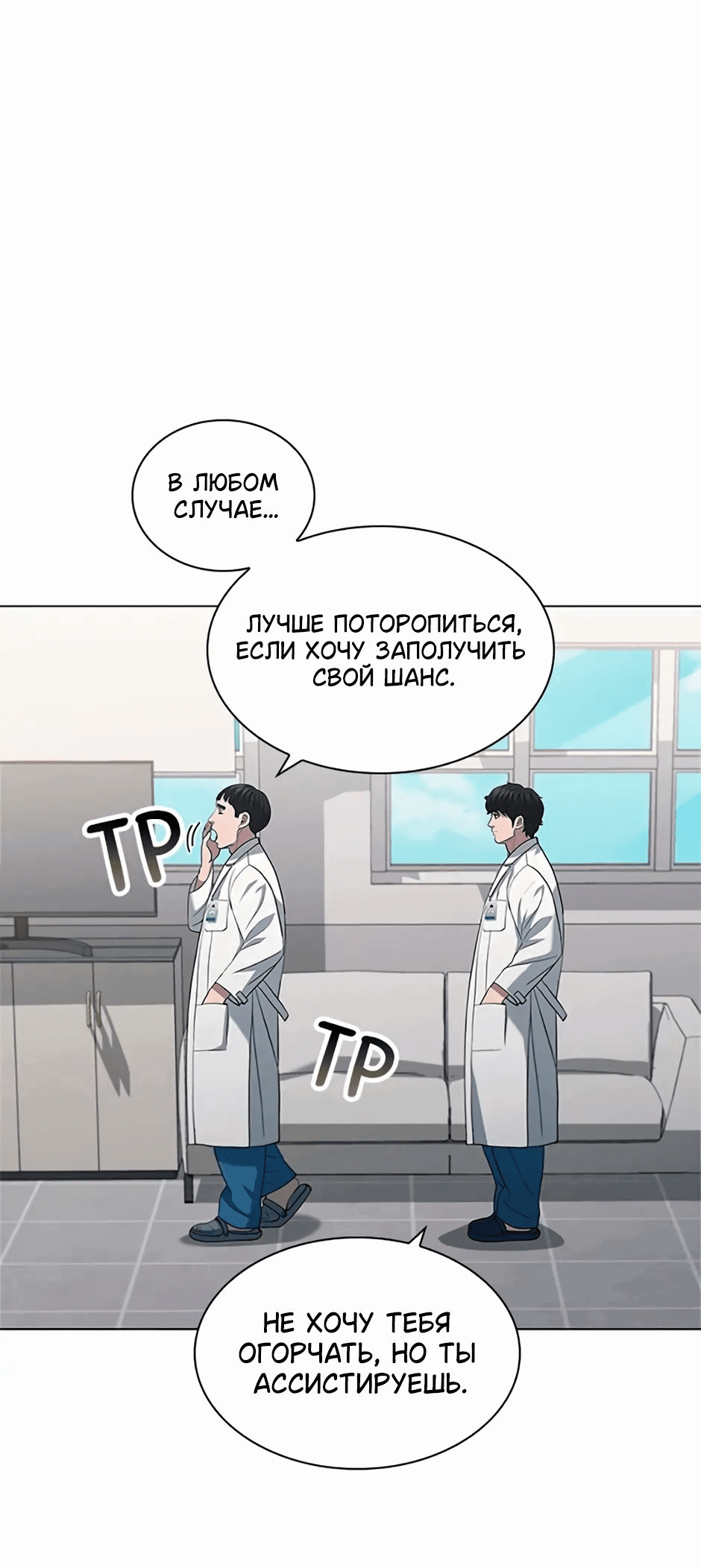 Манга Доктор - Глава 61 Страница 25