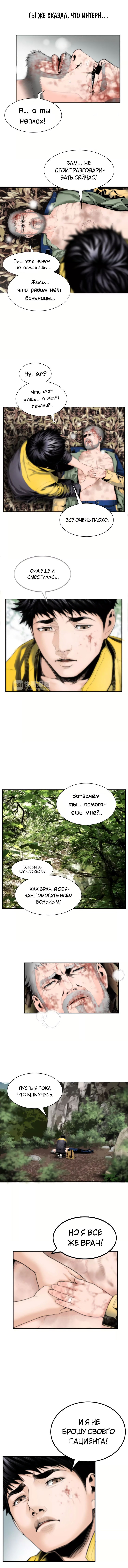 Манга Доктор - Глава 2 Страница 4