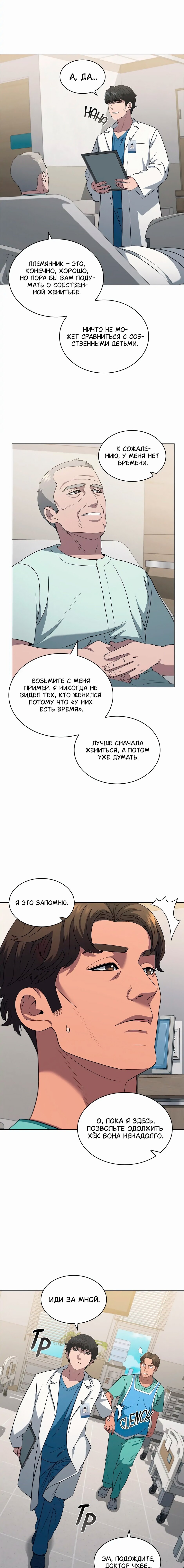 Манга Доктор - Глава 19 Страница 17