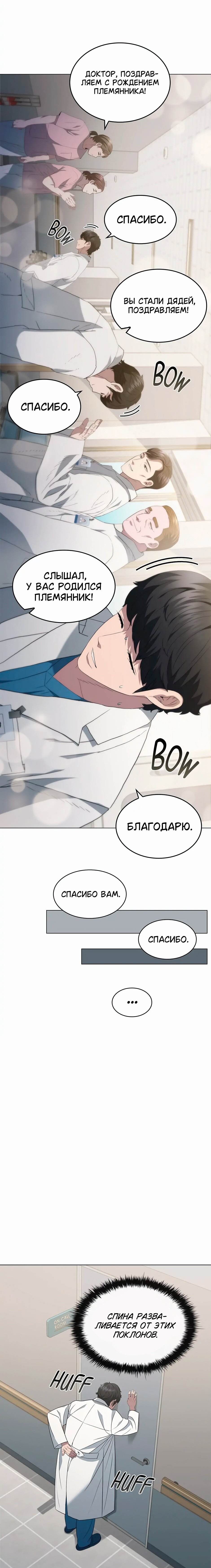 Манга Доктор - Глава 19 Страница 2