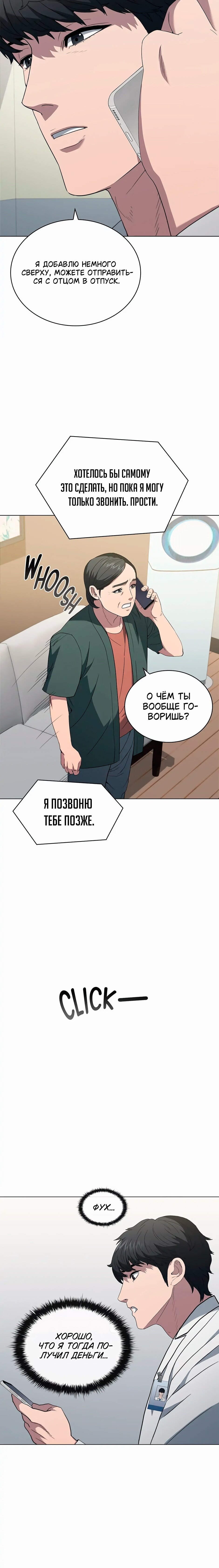 Манга Доктор - Глава 19 Страница 10