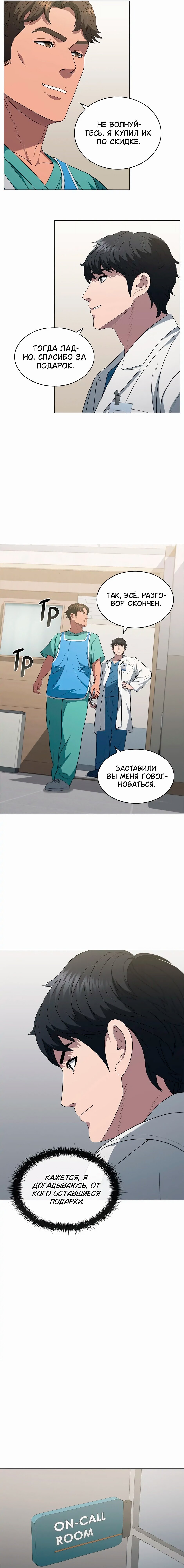 Манга Доктор - Глава 19 Страница 19