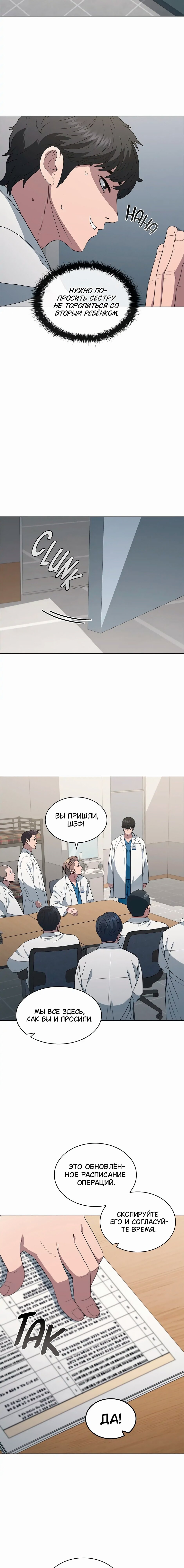 Манга Доктор - Глава 19 Страница 3