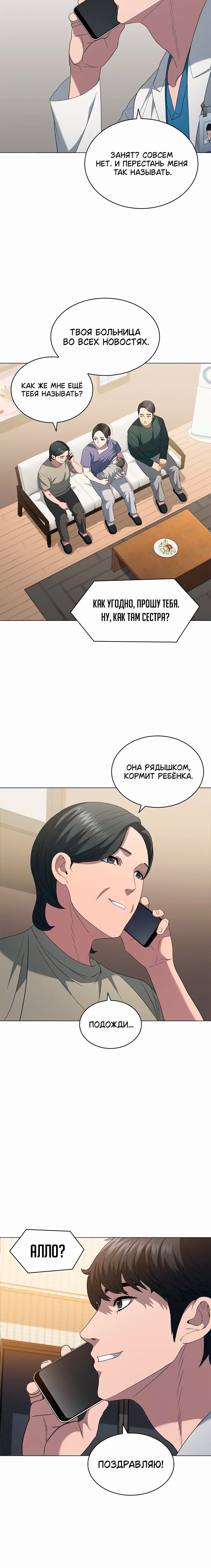 Манга Доктор - Глава 18 Страница 10