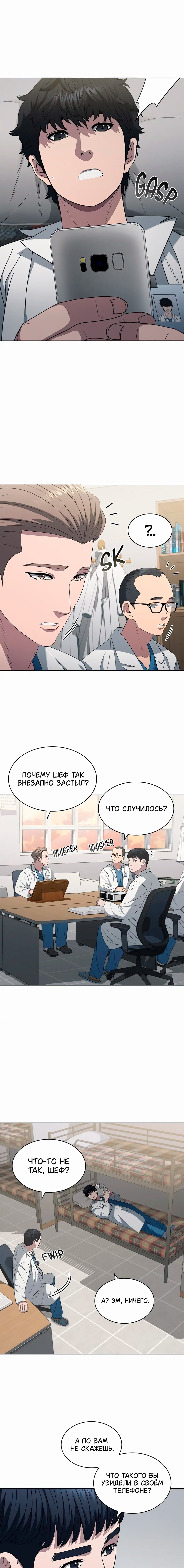 Манга Доктор - Глава 18 Страница 3