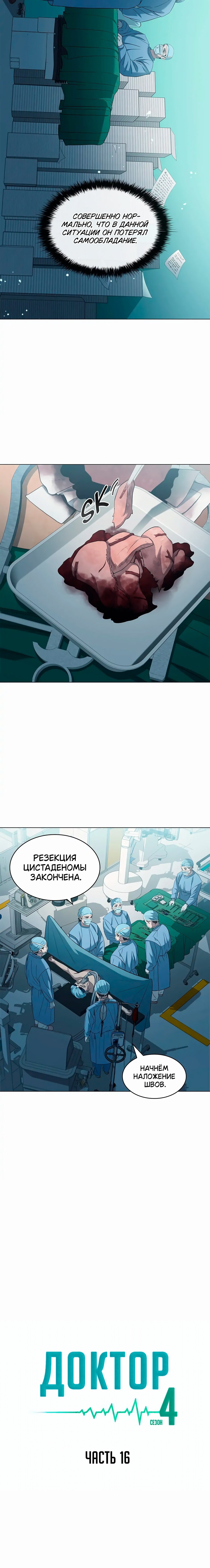Манга Доктор - Глава 16 Страница 12