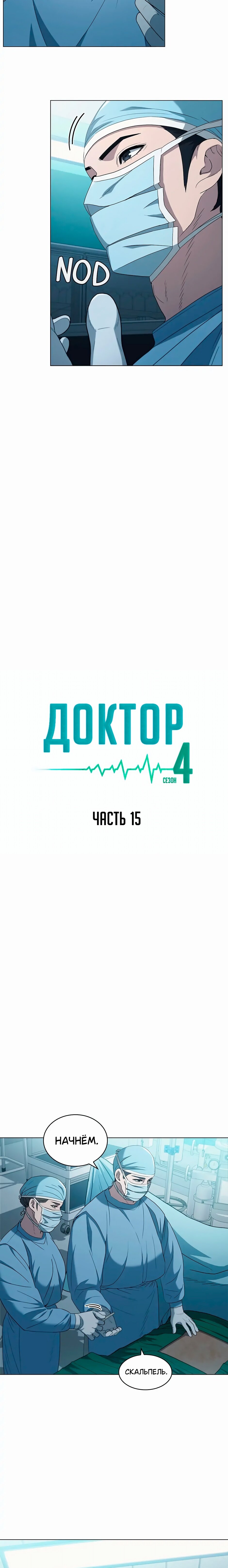Манга Доктор - Глава 15 Страница 2