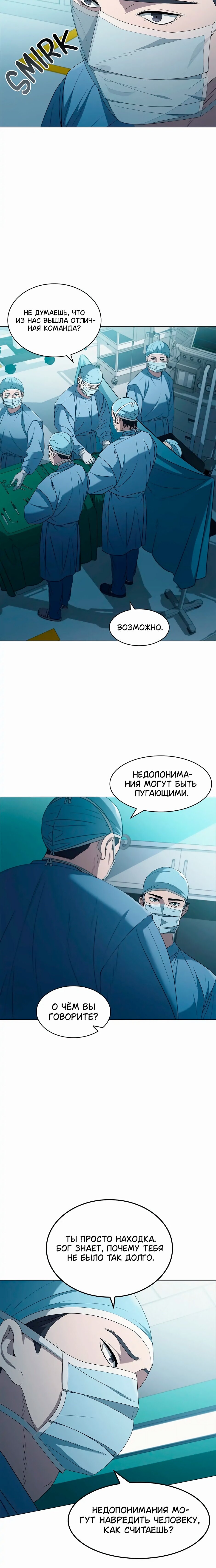 Манга Доктор - Глава 15 Страница 14
