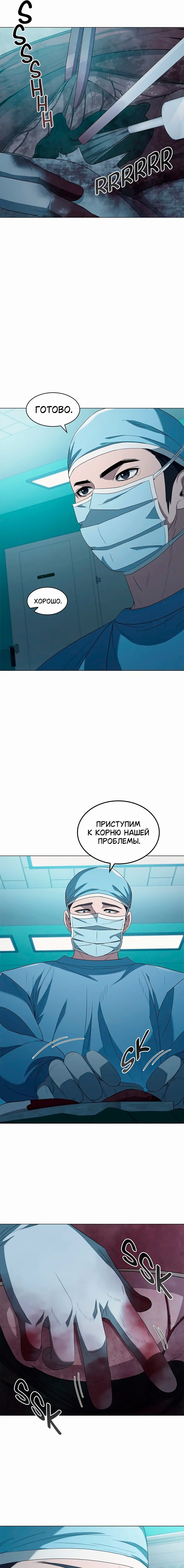 Манга Доктор - Глава 15 Страница 7
