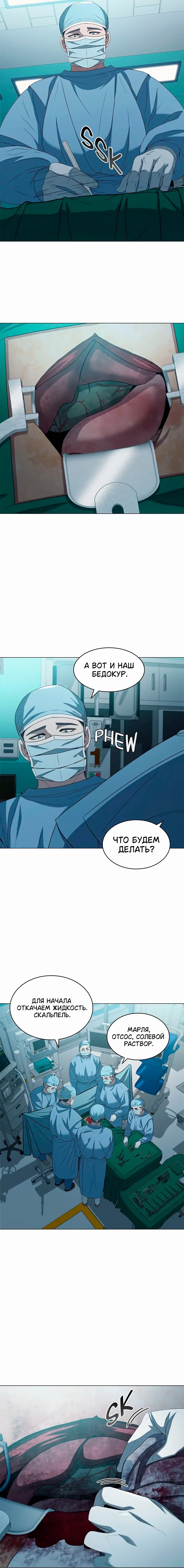 Манга Доктор - Глава 15 Страница 3