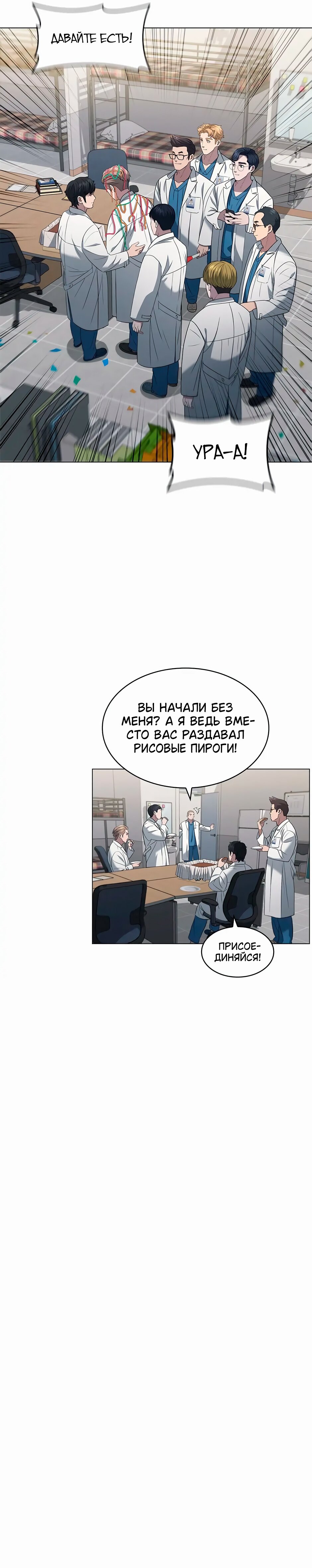 Манга Доктор - Глава 14 Страница 21