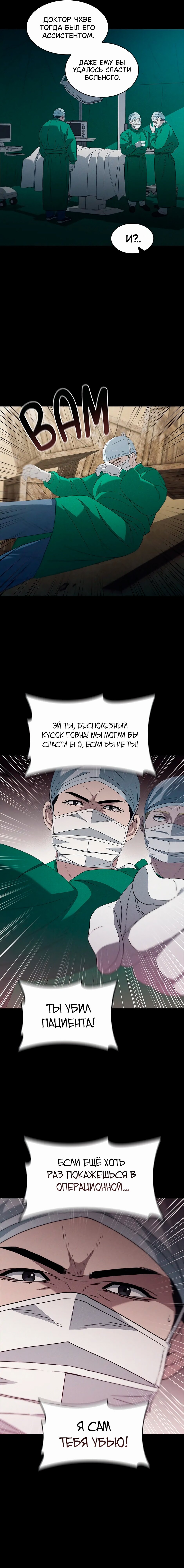 Манга Доктор - Глава 14 Страница 5
