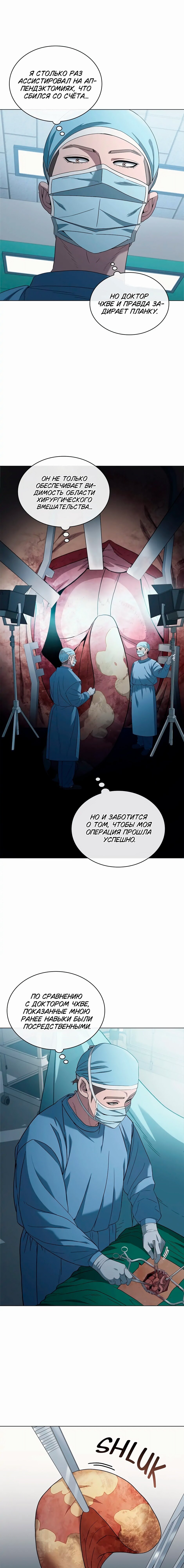 Манга Доктор - Глава 13 Страница 5