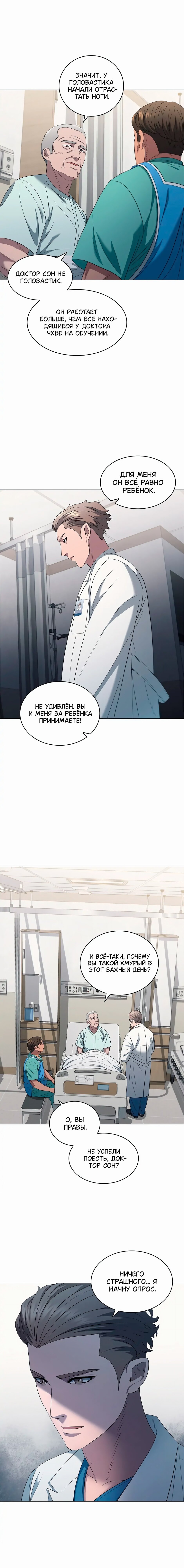 Манга Доктор - Глава 13 Страница 19