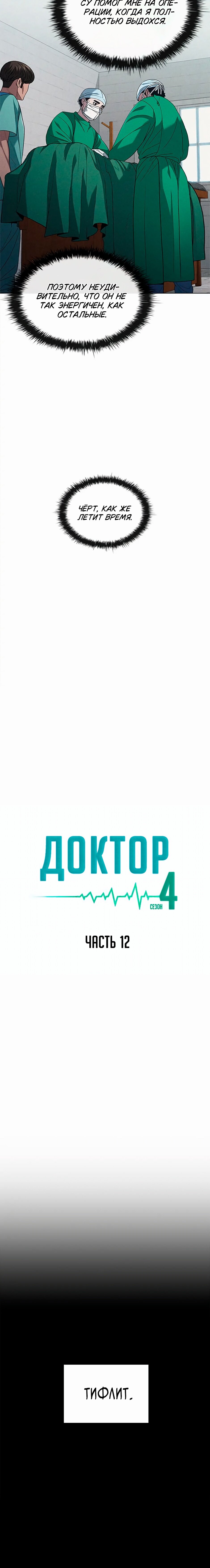Манга Доктор - Глава 12 Страница 8