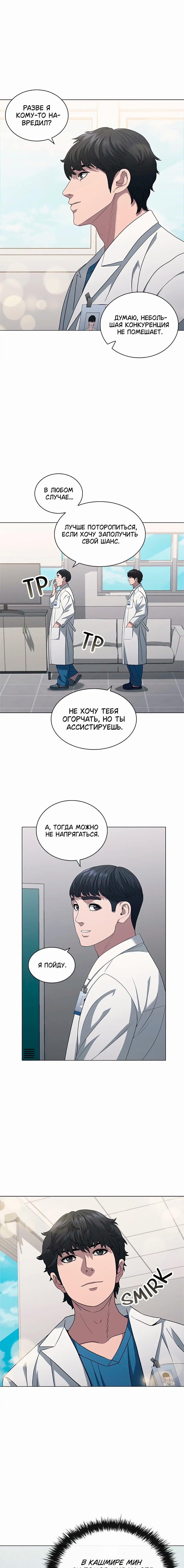 Манга Доктор - Глава 12 Страница 7