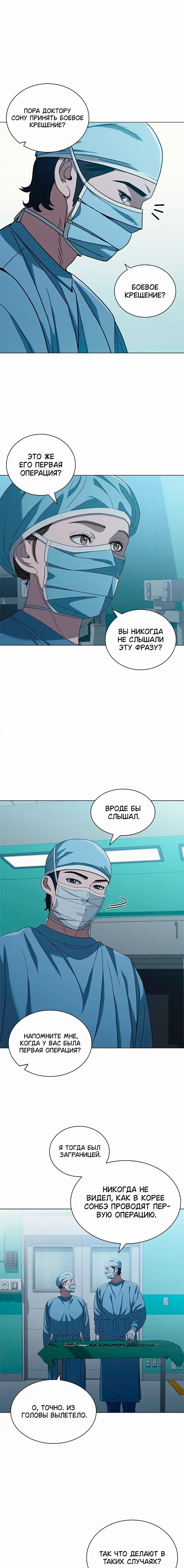 Манга Доктор - Глава 12 Страница 11