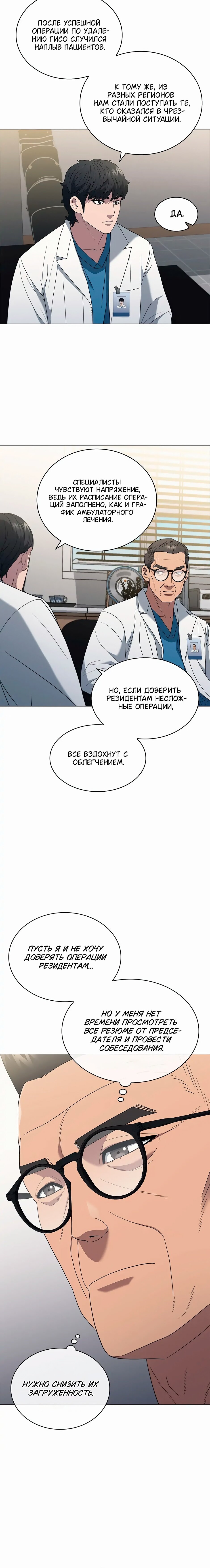 Манга Доктор - Глава 11 Страница 10