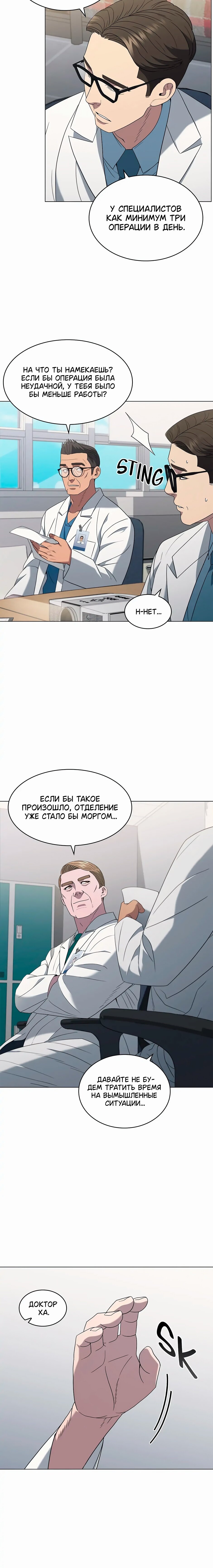 Манга Доктор - Глава 10 Страница 12