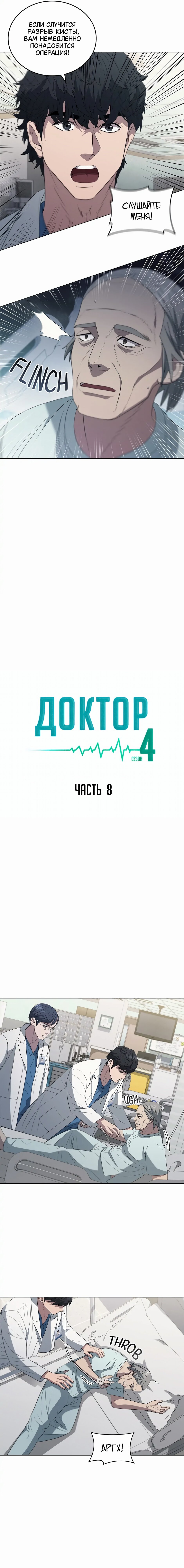 Манга Доктор - Глава 8 Страница 3
