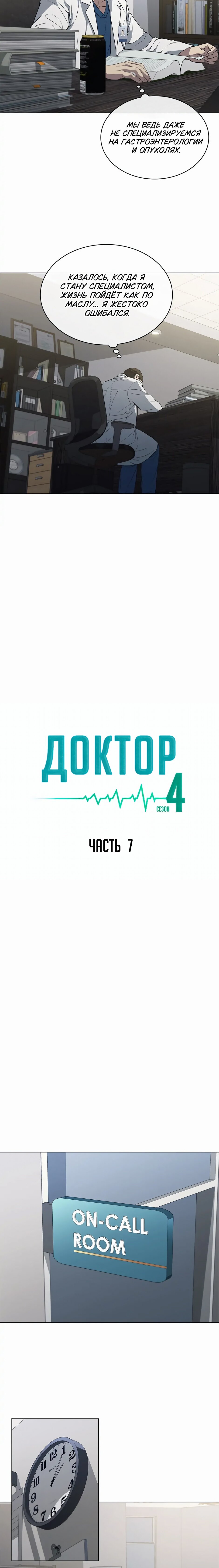 Манга Доктор - Глава 7 Страница 4