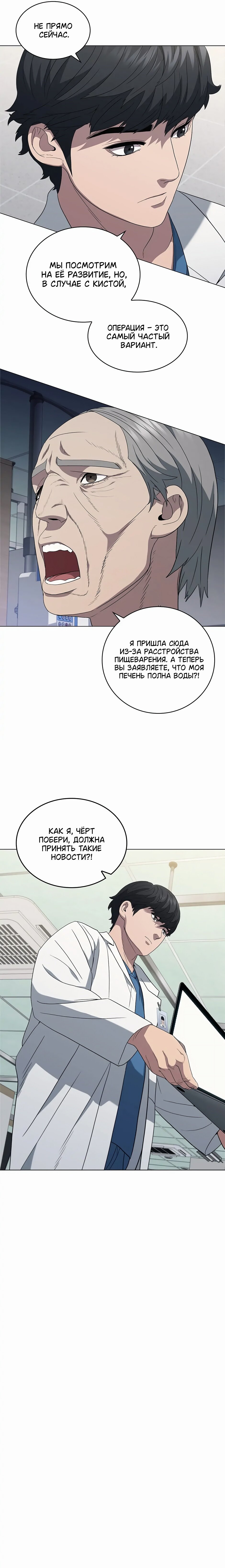 Манга Доктор - Глава 7 Страница 19