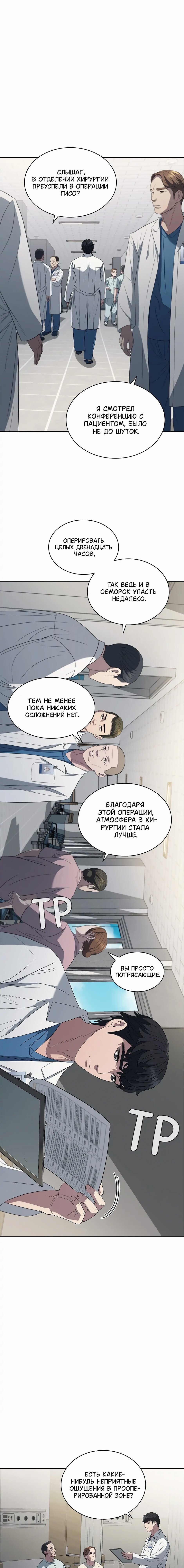 Манга Доктор - Глава 6 Страница 15
