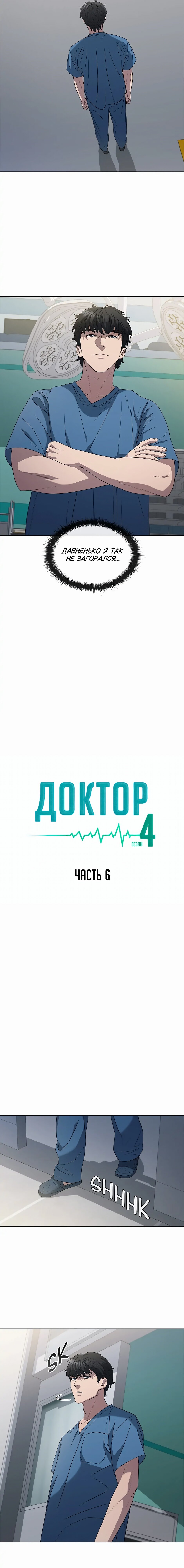 Манга Доктор - Глава 6 Страница 3
