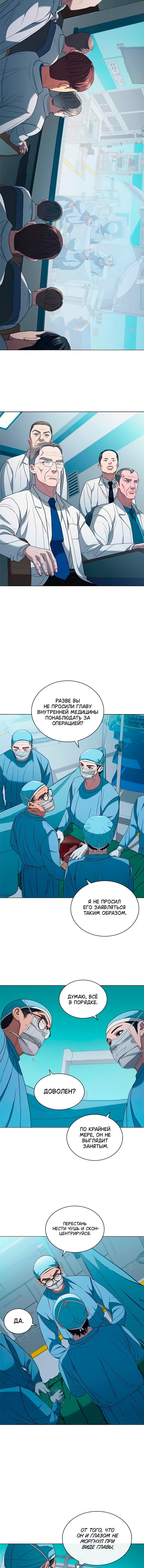 Манга Доктор - Глава 4 Страница 10