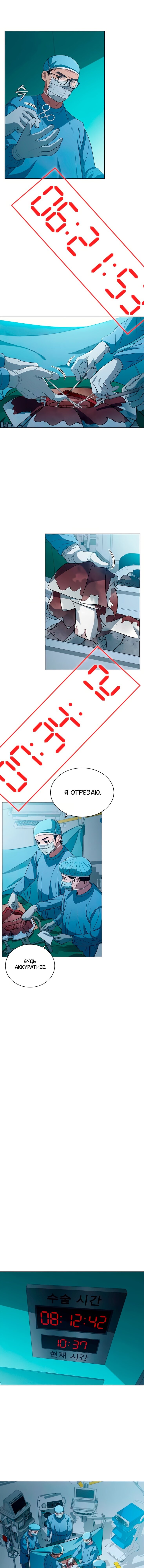 Манга Доктор - Глава 4 Страница 6