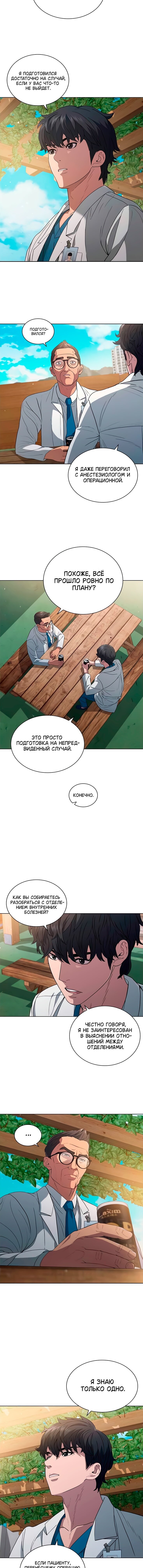Манга Доктор - Глава 2 Страница 7