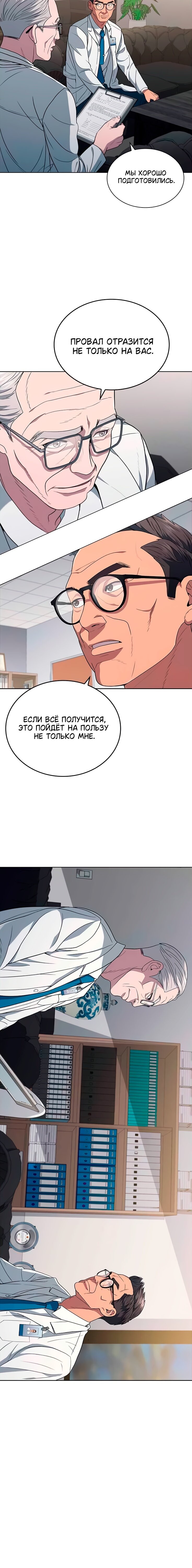 Манга Доктор - Глава 2 Страница 4
