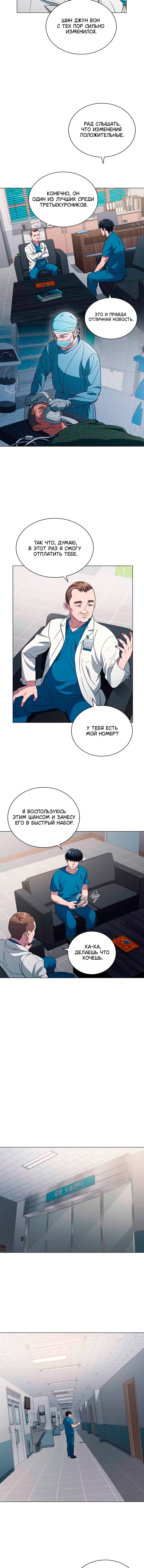 Манга Доктор - Глава 1 Страница 7