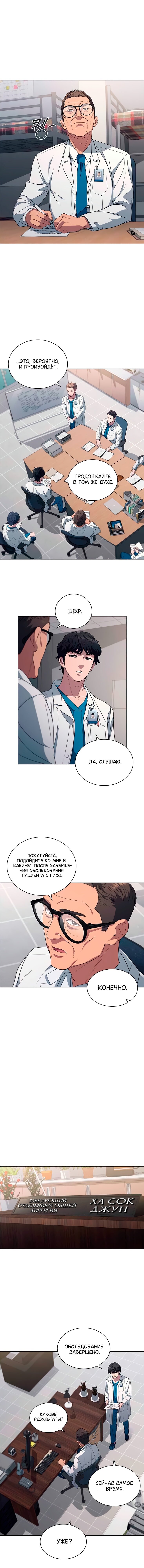 Манга Доктор - Глава 1 Страница 13