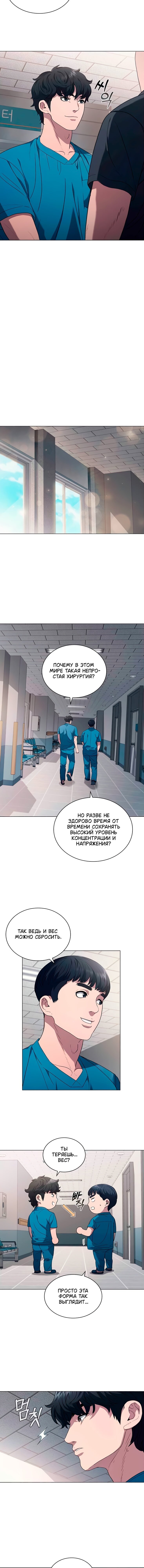 Манга Доктор - Глава 1 Страница 2